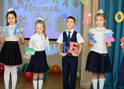 ПРАЗДНИК БУКВАРЯ 2025