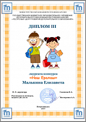 ИТОГИ КУРСА-КОНКУРСА "НАШ ЕРАЛАШ"